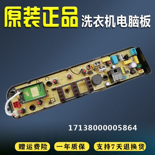 小天鹅洗衣机TB70V20W TB70-1208WH电脑板 控制版 电路主板配件