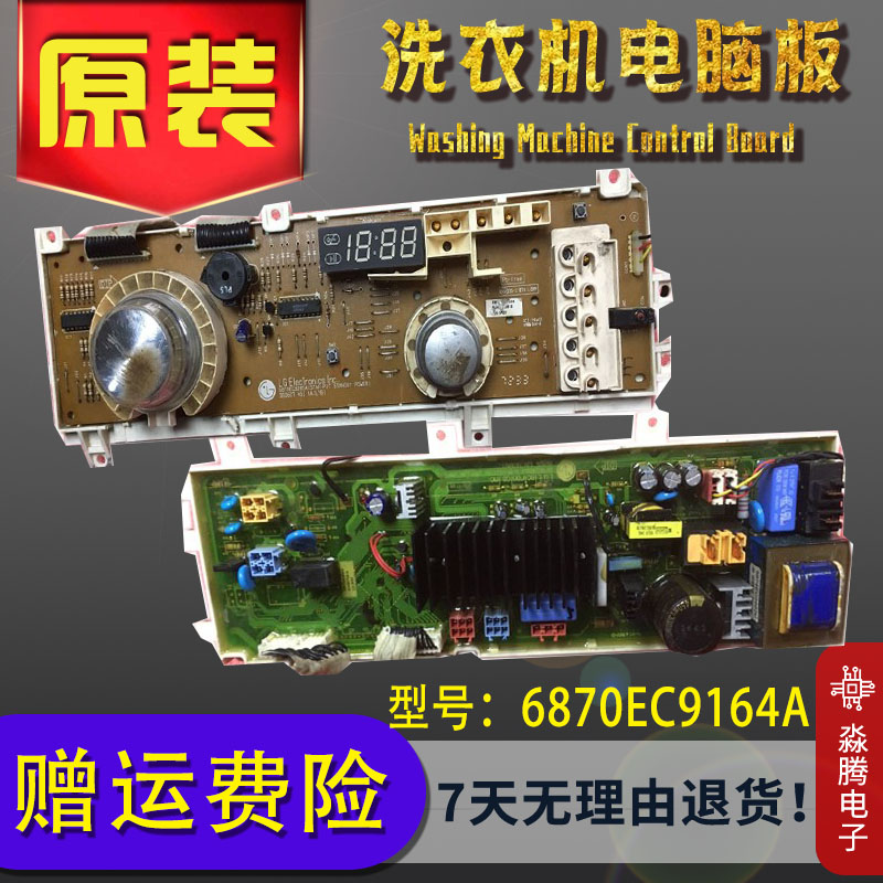 LG滚筒洗衣机WD-N12155D/12150电脑板6870EC9165A 6870EC9164A-0
