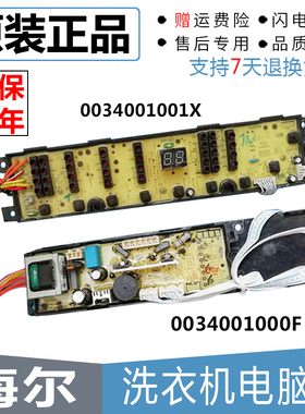 海尔洗衣机XQB65-SP118,XQB60-S118/Z118/SP118电脑板0034001001X