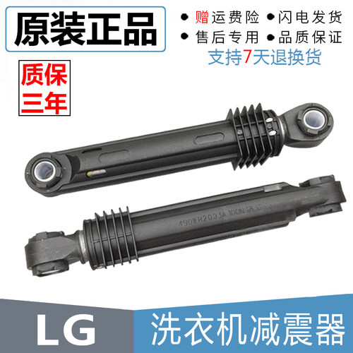 LG滚筒洗衣机WD-A12410D/A12411D/C12240/T1450B5S/N80105减震器