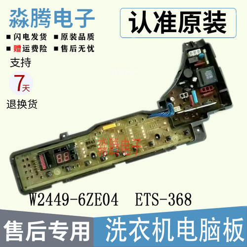 ETS-368  洗衣机松下电脑板XQB55-H541U XQB65-H641U XQB60-H640U