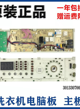 TG70-1201EP/(S)小天鹅滚筒洗衣机电脑板 301330700011主板配件