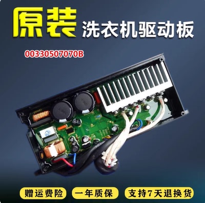 海尔洗衣机驱动板TQSH75-BZ1378 00330507070B电脑主板控制主板