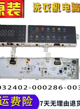 适用创维滚筒洗衣机XQG100-B61RBT主板N032402-000286-003显示版