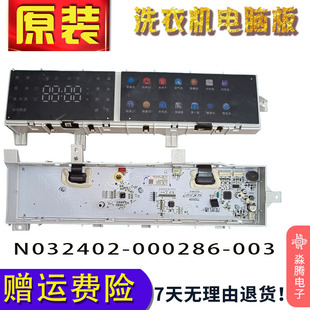 适用创维滚筒洗衣机XQG100 000286 003显示版 B61RBT主板N032402