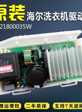 XQG100-HBDX14756GU1适用海尔变频洗衣机驱动板驱动器0021800035W
