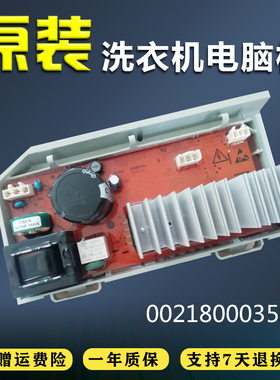 0021800035S适用海尔洗衣机电脑驱动板变频板G100628BKX12S控制板