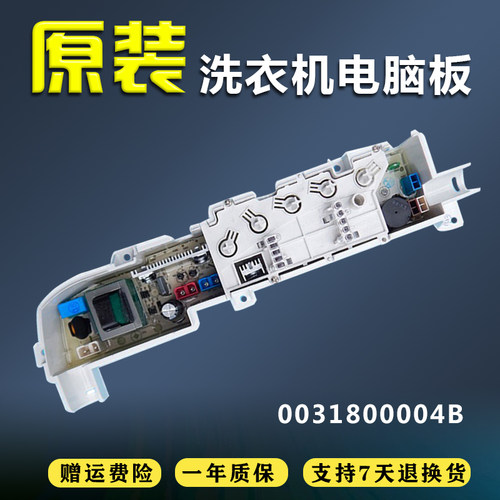 海尔小神童洗衣机电脑板XQS55-0528 0031800004B V 98472 配件