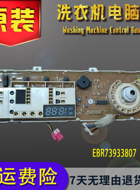 LG滚筒洗衣机 WD-N10430D/ EBR73933807 /EBR78250203 电脑板主板