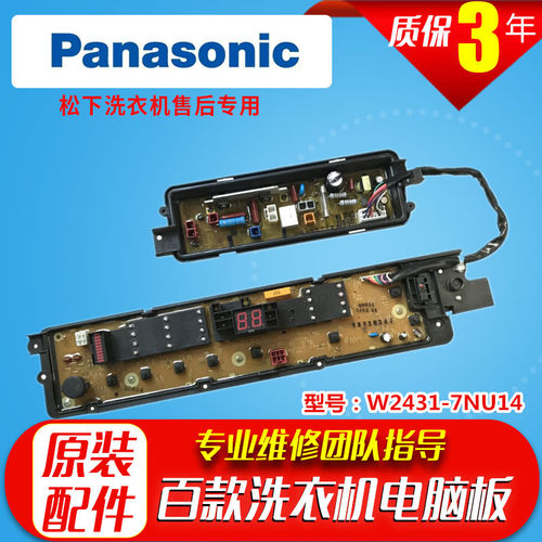 松下洗衣机电脑板XQB75-T751U/75-Q770U/T755U W2431-7NU14主板