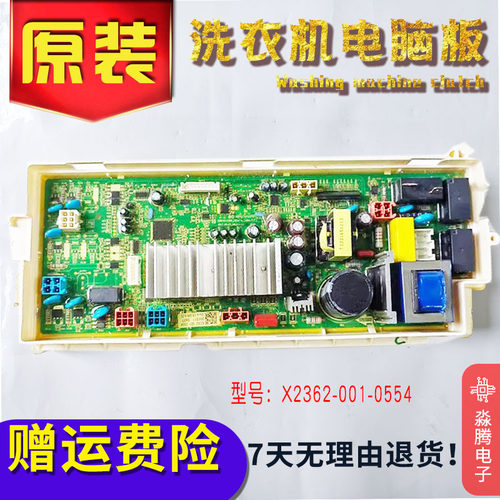 适用创维洗衣机F101412LDHiC电脑板主板X2362-001-0554电源控制板