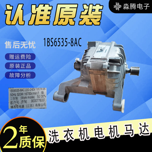 适用博世IQ500 WS12M3600W洗衣机直流无刷电机1BS6535-8AC 520W