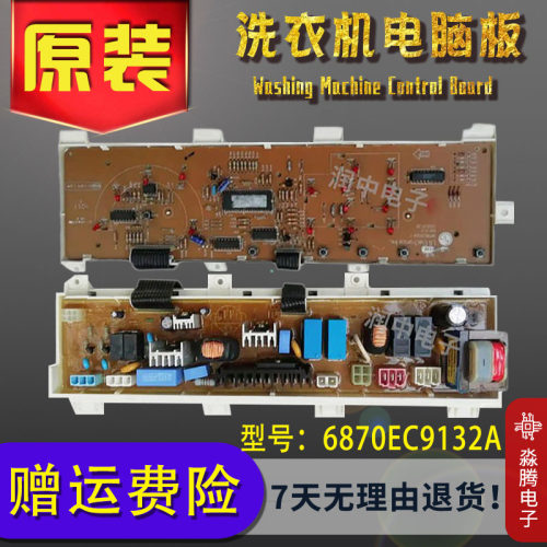 LG滚筒洗衣机电脑板主板WD-N80090主板电路板6870EC9132A-3/1显示