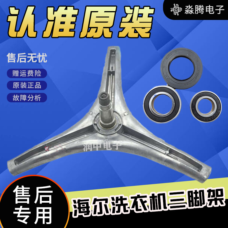 适用LG滚筒洗衣机三脚架WD-C12345D/C12425D/C12426D三角架轴承