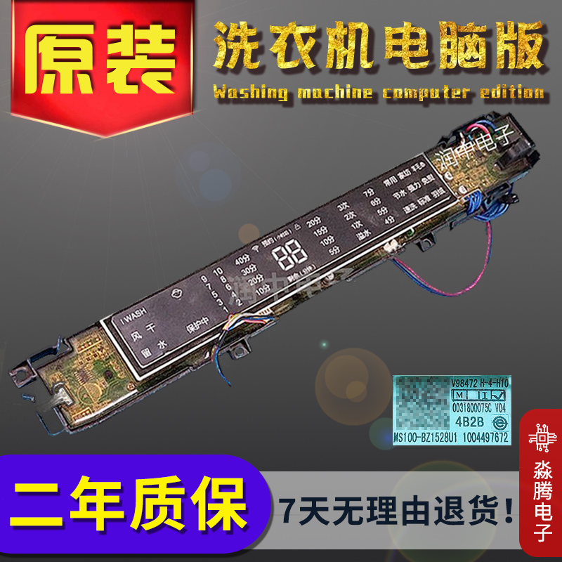 0031800075A/C海尔洗衣机配件MS80 MS70-BZ1528电脑显示电源主板
