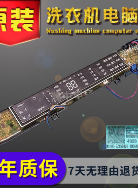 原装海尔洗衣机电脑板显示板主板MMS100-BZ1528U1 0031800075C