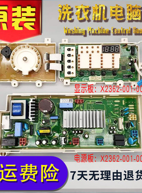 创维滚筒F751202ND洗衣机F801202ND电脑板X2362-001-0021-0020