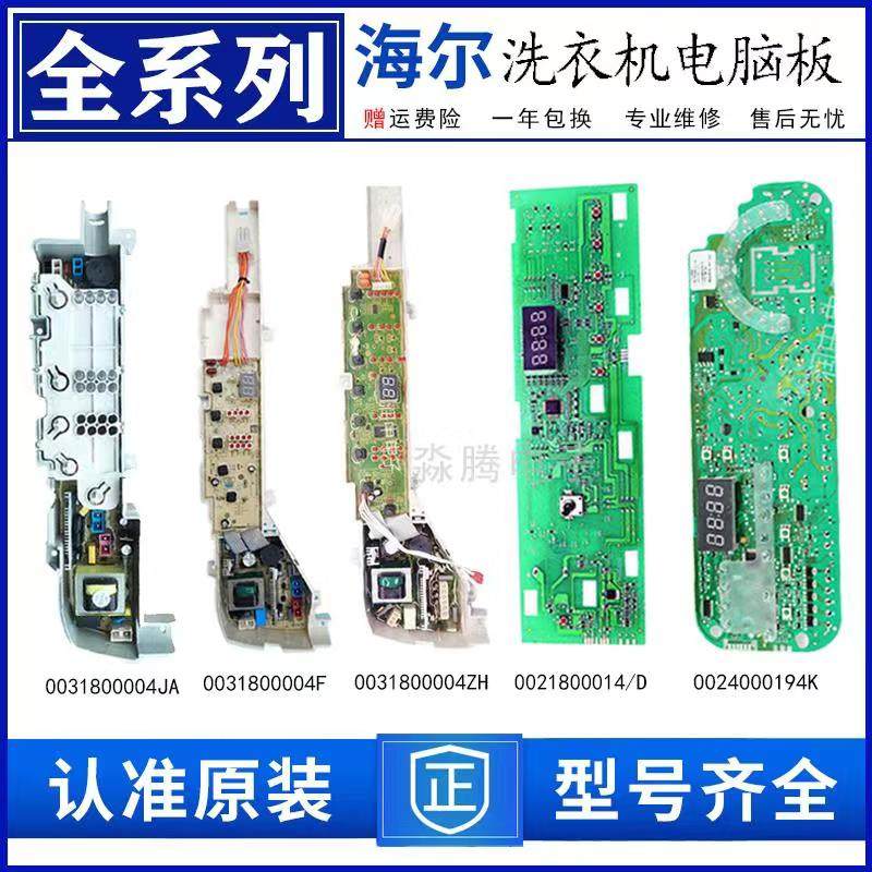 海尔洗衣机电脑板电路控制电源板全自动滚筒洗衣机大小神童王主板
