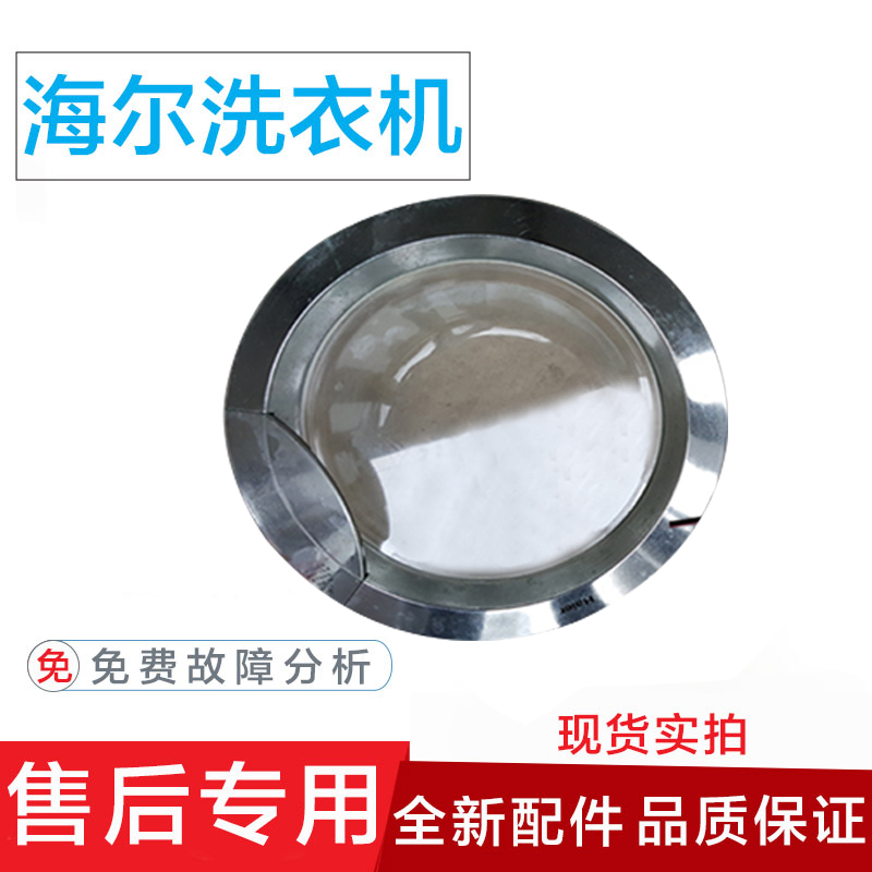 适用于海尔全自动XQG50-BS808A滚筒洗衣机配件透视门框 外框 玻璃