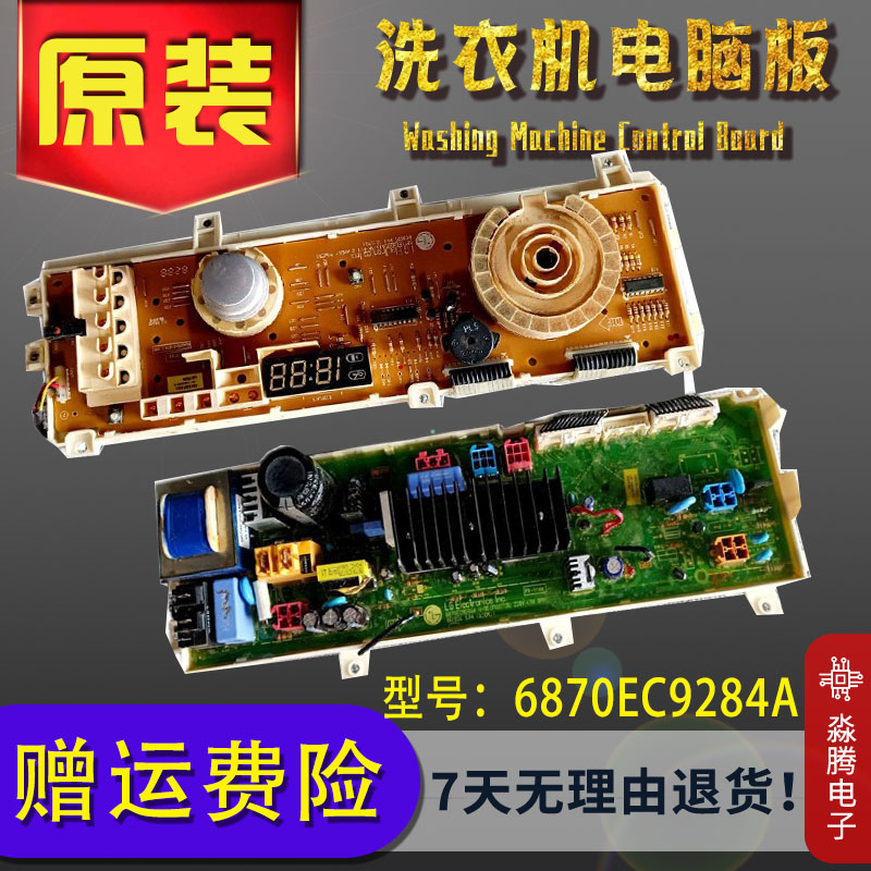 适用LG滚筒洗衣机电脑板 WD-T12157D 主板 6870EC9285/9284A配件