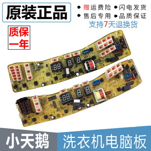 X3288CL 适用于小天鹅洗衣机电脑板TB55 TB60 V3088CL 3288CL