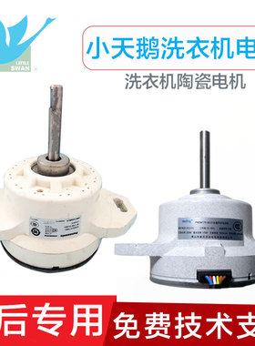 适用于小天鹅电机马达TB60-5188DCL(S)-3908DPCL(L)TB75-J5188DCL