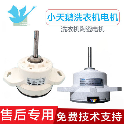 适用于小天鹅电机马达TB60-5188DCL(S)-3908DPCL(L)TB75-J5188DCL