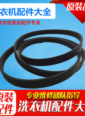 适用于海尔滚筒洗衣机配件皮带5PJ 1202原厂QG60-QZ1286A转动带