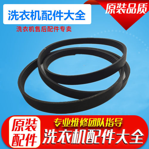 适用于海尔滚筒洗衣机XQG60-HTD1268 XQG52-Q818H电机皮带传送带