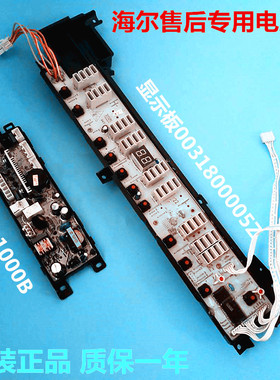 海尔洗衣机电源板XQS60-J9288,XQS55-T9288 1000B显示0031800005z