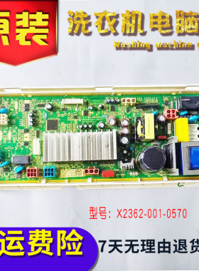 适用创维滚筒 F751202ND洗衣机电脑板X2362-001-0021/0570控制板