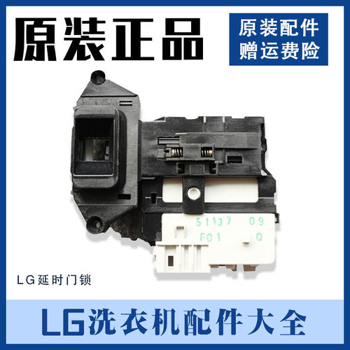适用于全新LG滚筒全自动WD-A12355DS洗衣机配件延时门锁 门开关