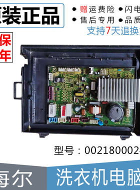 海尔XQGH100-HBF1427W洗衣机0021800036A显板0021800024主板门锁