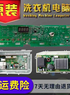 0021800095FC/FA适用海尔洗衣机EG100HB129S电脑板显示板电路主板