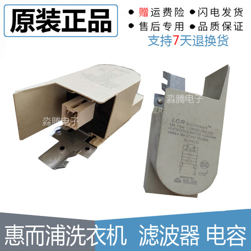 适用惠而浦/海信洗衣机滤波器干扰抑制电容XQG52-1028 60-X1028HN