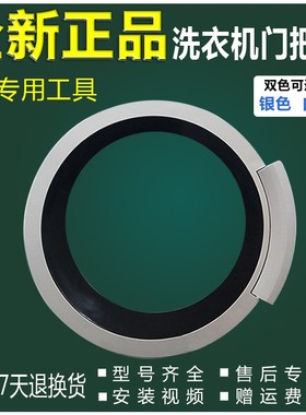 西门子滚筒洗衣机XQG80-12S468(WM12S468TI)门框门把手门圈玻璃