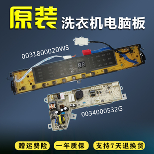 XQB75 0031800020WS BF15288 海尔洗衣机电脑板XQB85