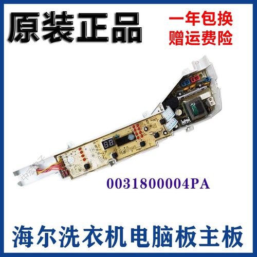 适用洗衣机电脑板XQB65-L1268/L1268AM/L1268LM/0031800004PA