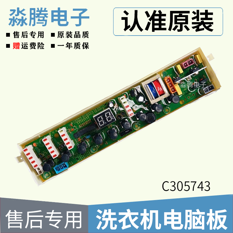 惠而浦洗衣机电脑板C304423C D WI5865 WI6065S C305743 WI6565S