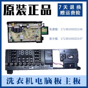 小天鹅 TD100V62WADS5电源板17138100022146显示板17138100022147