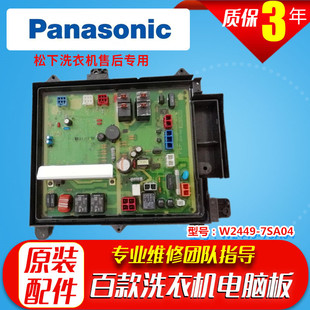V64NS XQG60 電脑板W2449 7SA04 1004 原装 ETS 松下滚筒洗衣机