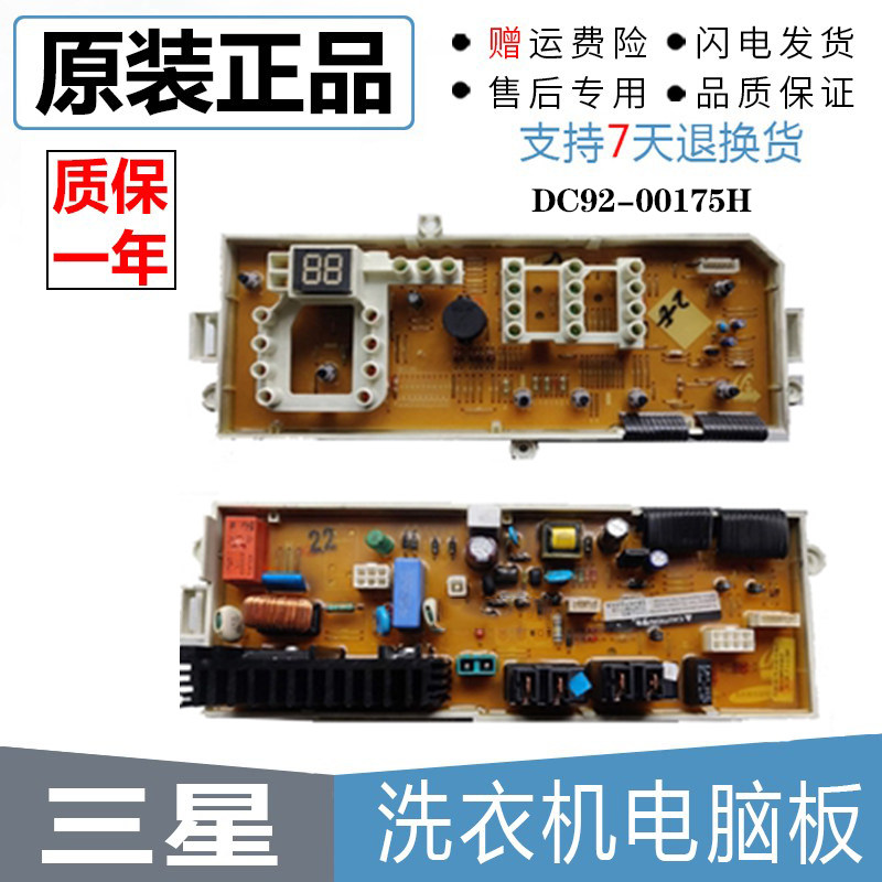 三星滚筒洗衣机WF8500NHW/9508NHS/9600NHW电脑主板DC92-00175B/H