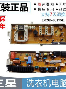 三星滚筒洗衣机WF8500NHW/9508NHS/9600NHW电脑主板DC92-00175B/H