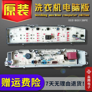 0031800138FE海尔洗衣机电脑板主板XQB90-XQS90-Z028 XQS100-Z038