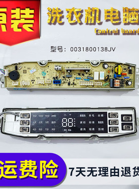 海尔洗衣机电脑板ES100BZ189U1电源控制主板原装配件0031800138JV