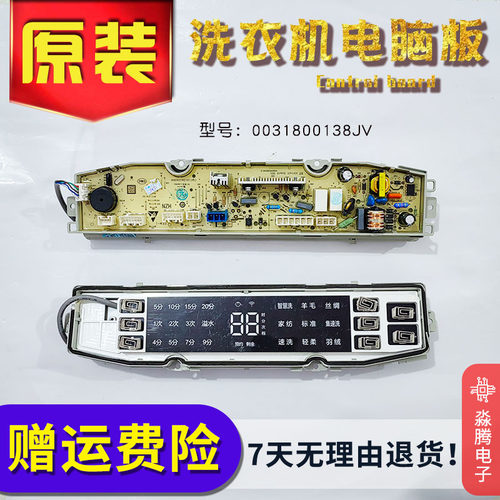 海尔洗衣机电脑板ES100BZ189U1电源控制主板原装配件0031800138JV
