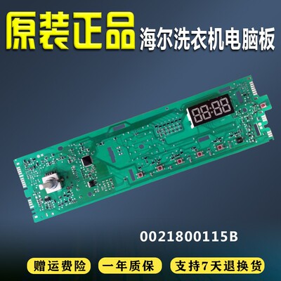 0021800115B海尔洗衣机显示板EG8014HB39GU1/EG10014B39GU1驱动板