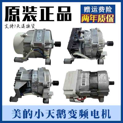 美的小天鹅滚筒洗衣机电机WB102D53X00变频板TG100-1420WDXG电机