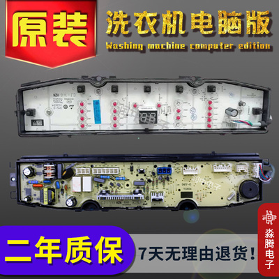 海尔洗衣机电脑板0031800138/A/J/JB/JC/JF/JL/JQ/FA/FB/FE/GD