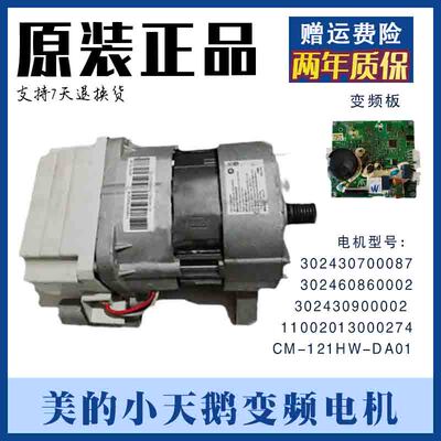 小天鹅滚筒洗衣机原装变频电机TG80-1229EDS /302430700087